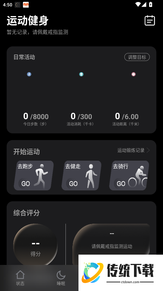 Stareep智能戒指官网版