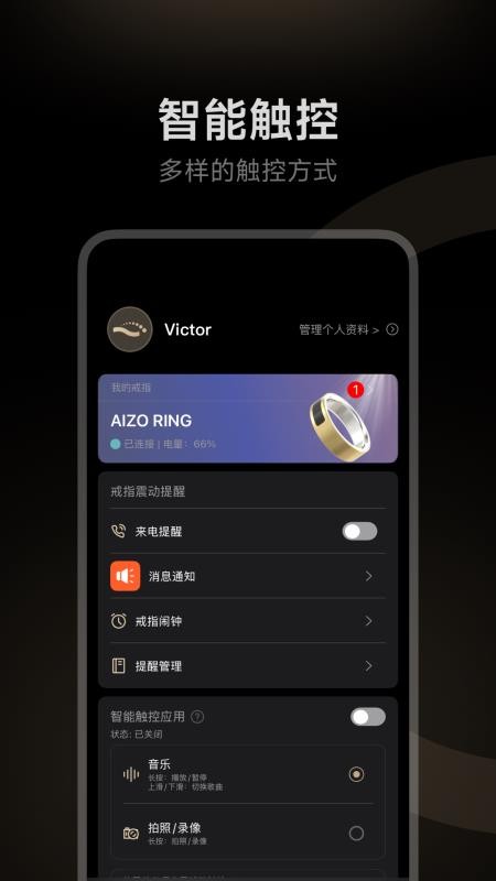 Stareep智能戒指官网版