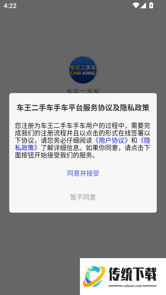 车王二手车手机版
