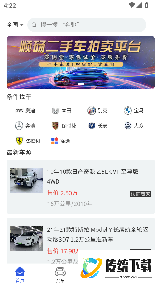 车王二手车手机版