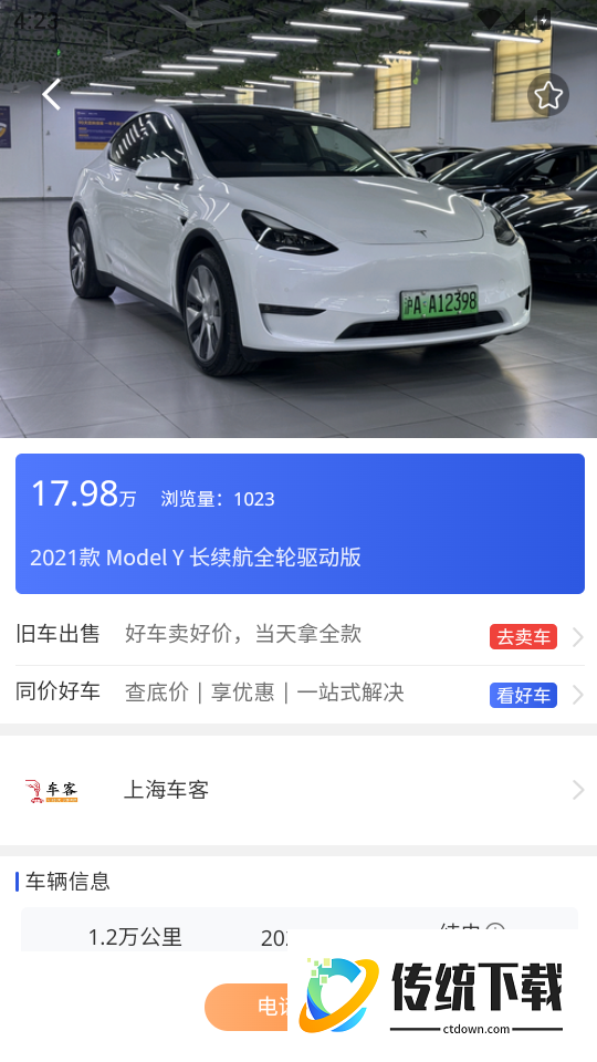 车王二手车手机版