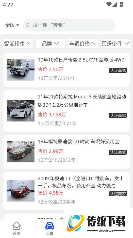 车王二手车手机版