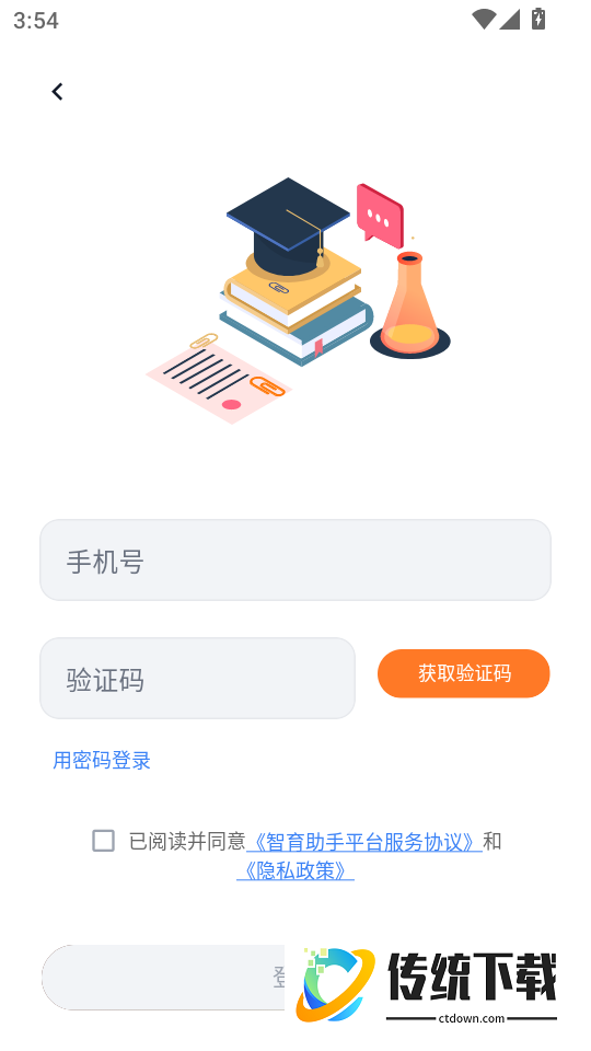 智育助手最新版