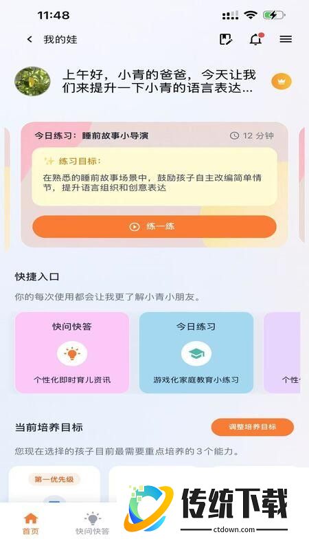 智育助手最新版