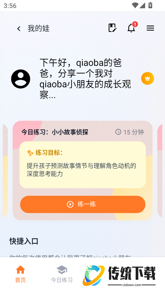 智育助手最新版