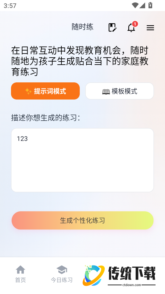 智育助手最新版
