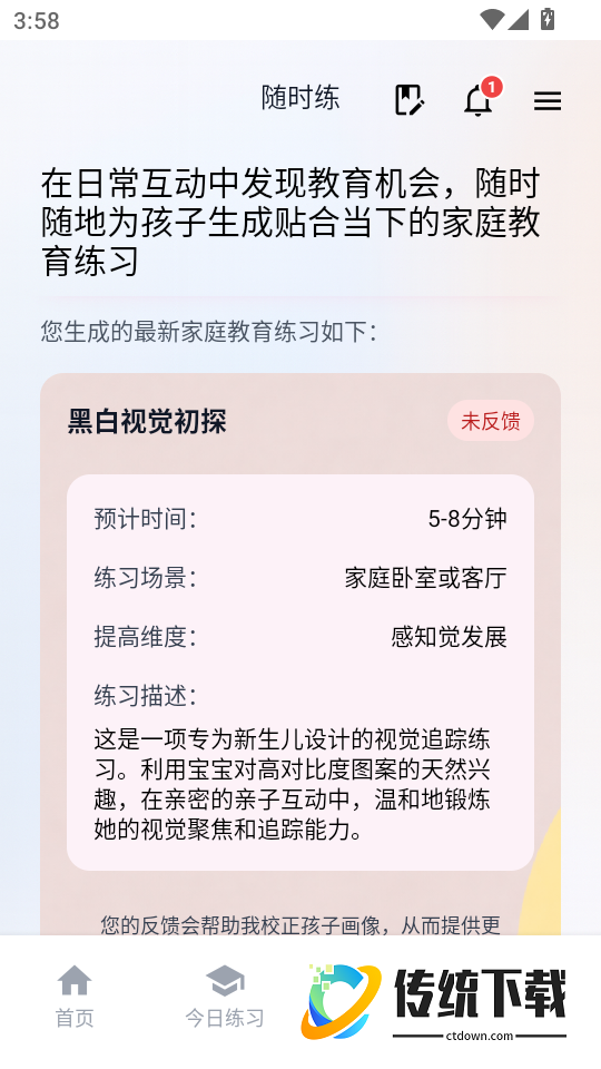 智育助手最新版