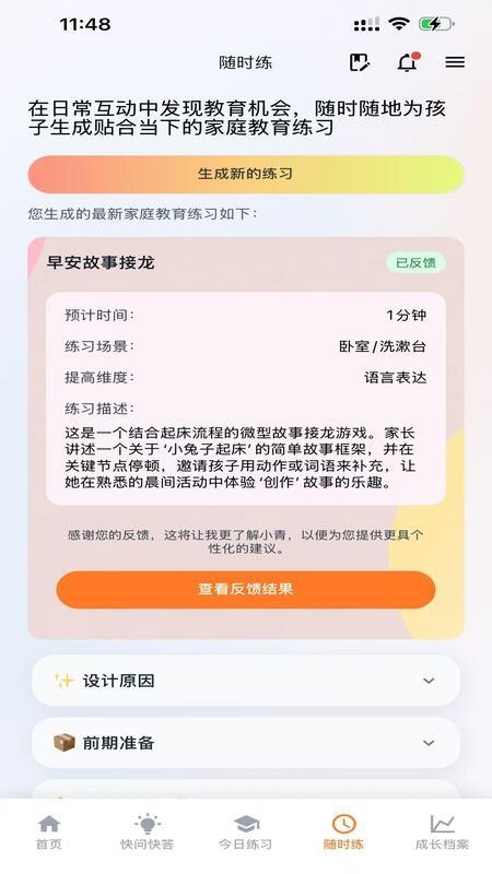 智育助手最新版