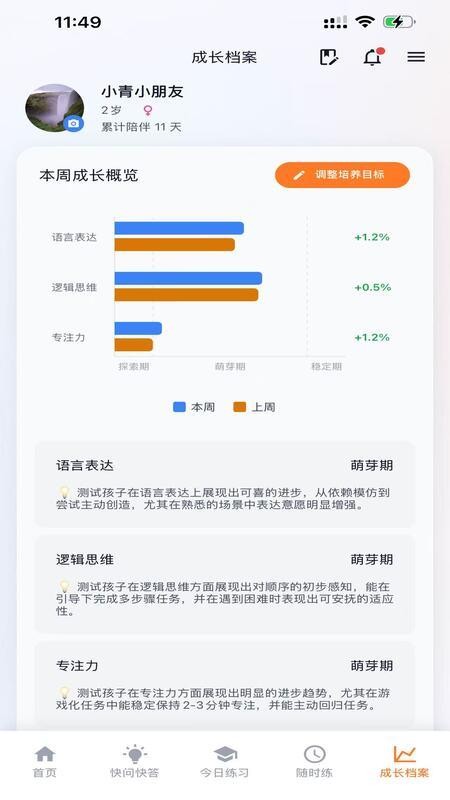 智育助手最新版