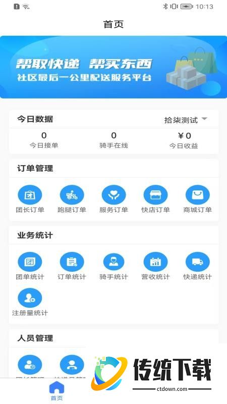 送美邻合伙人官网版