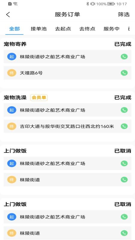 送美邻合伙人官网版
