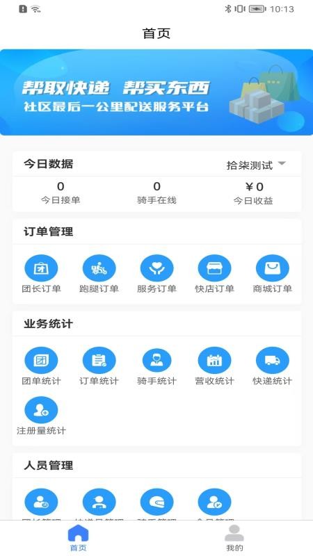 送美邻合伙人官网版