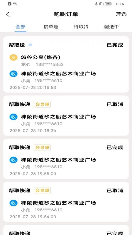 送美邻合伙人官网版