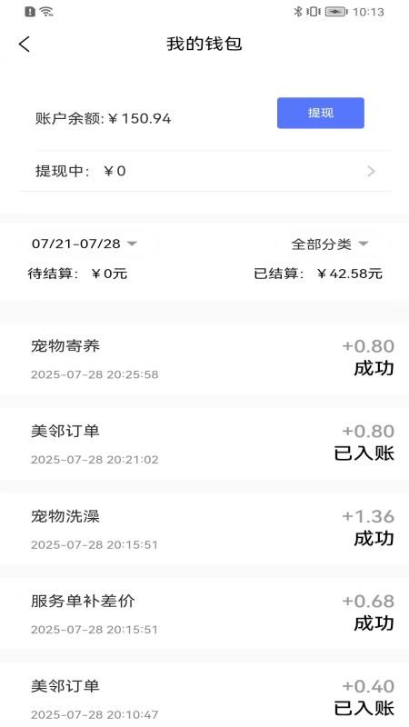 送美邻合伙人官网版