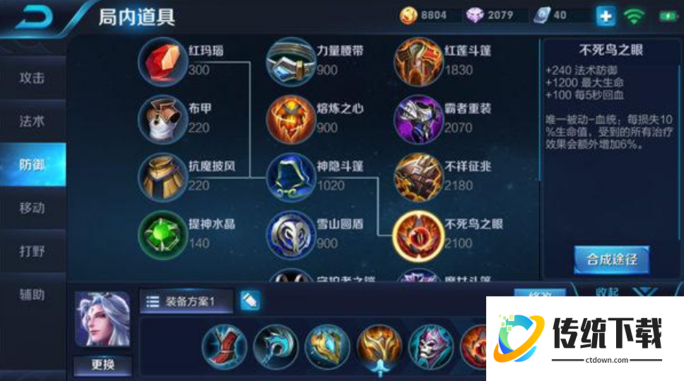 王者荣耀小明怎么出装