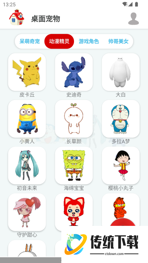 桌面宠物3D官方版