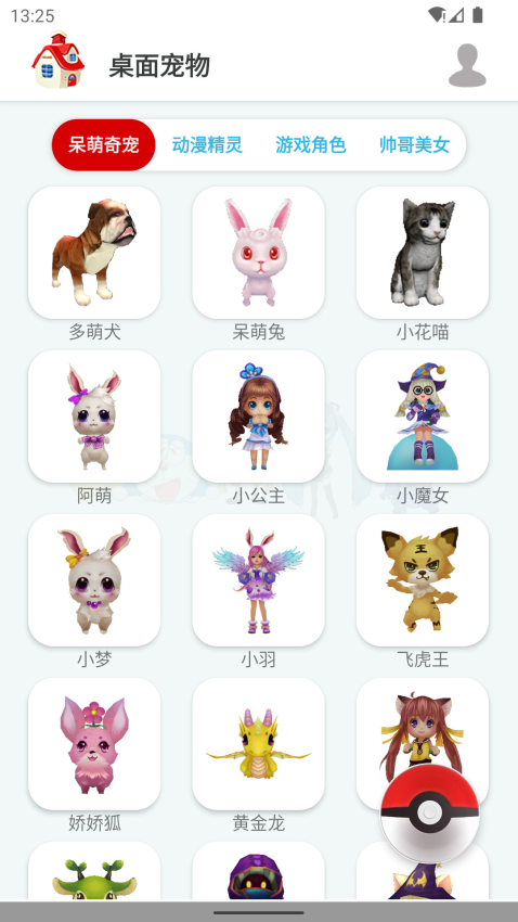 桌面宠物3D官方版