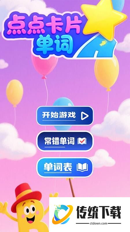 点点卡片单词最新版