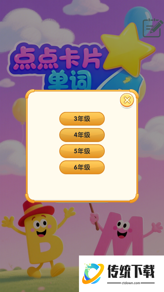 点点卡片单词最新版