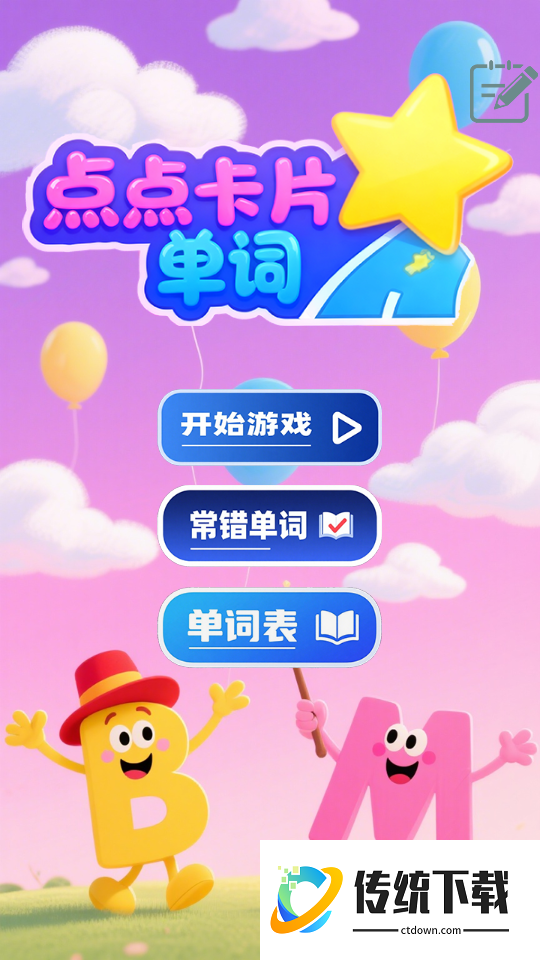 点点卡片单词最新版