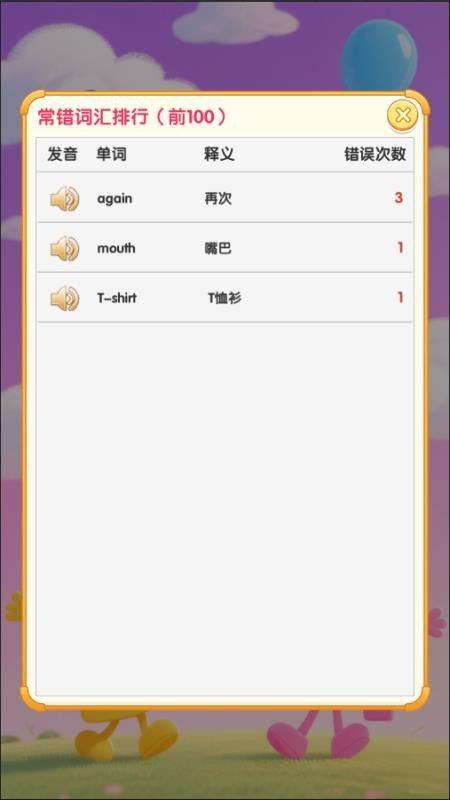 点点卡片单词最新版