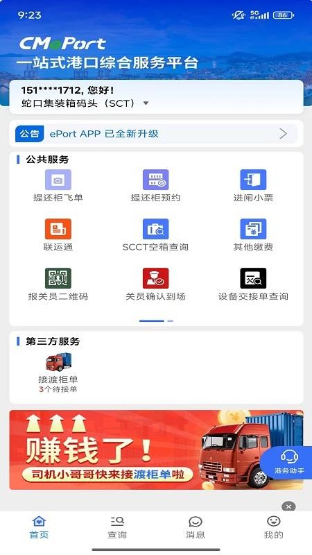 招商港口ePort官网版
