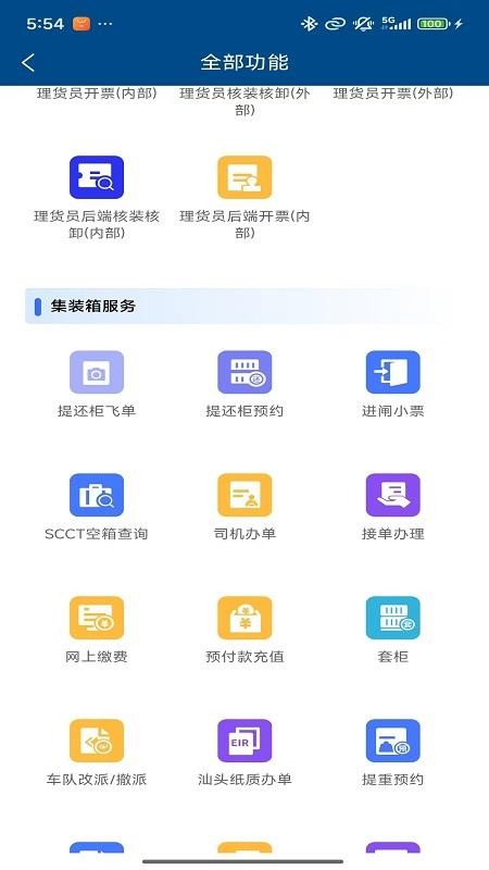 招商港口ePort官网版