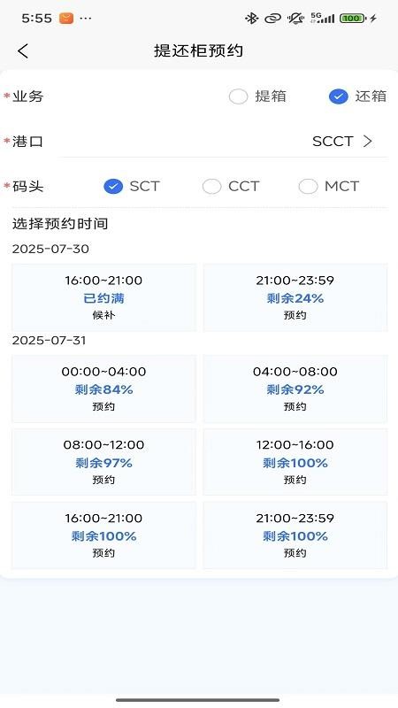 招商港口ePort官网版