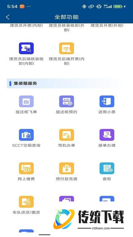 招商港口ePort官网版
