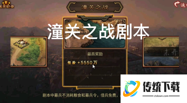 攻城掠地世界剧本在哪进