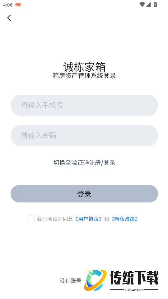 诚栋家箱官网版