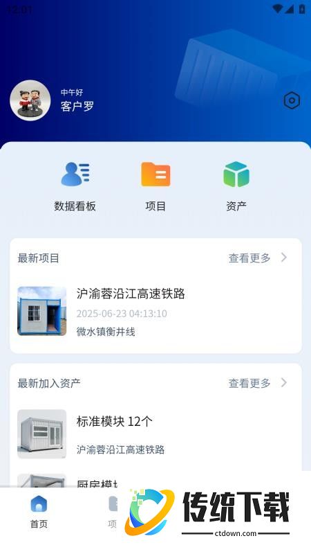 诚栋家箱官网版