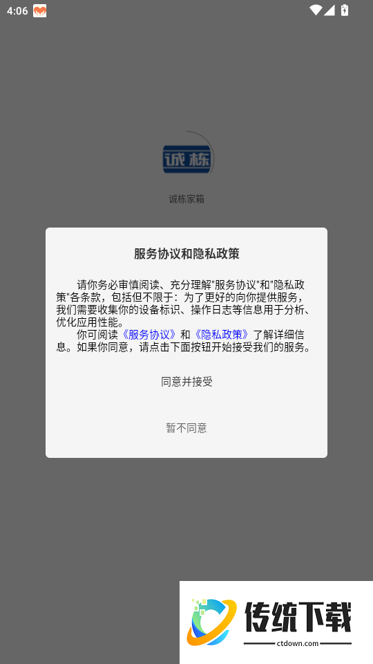 诚栋家箱官网版