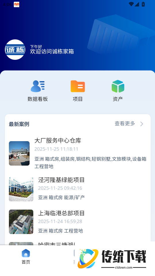诚栋家箱官网版