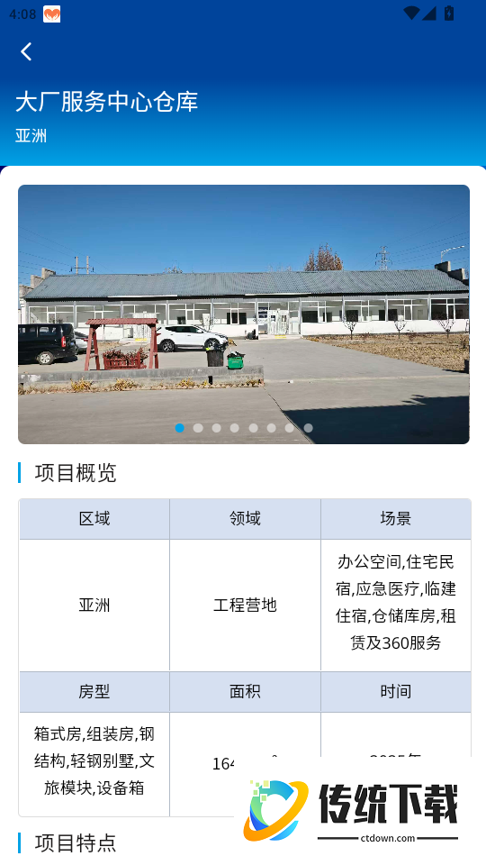 诚栋家箱官网版