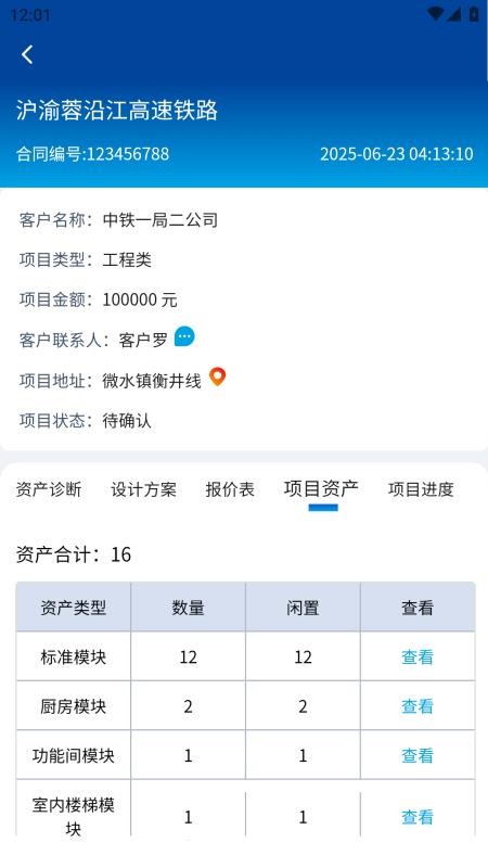 诚栋家箱官网版