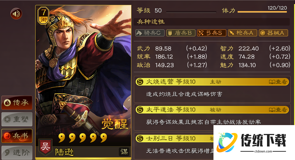 三国志战略版什么队打架厉害