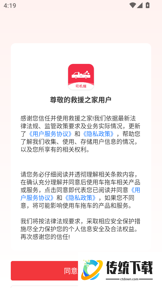 救援之家司机最新版