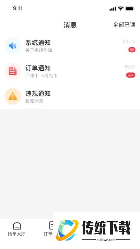 救援之家司机最新版