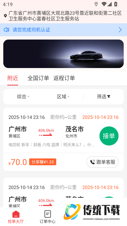 救援之家司机最新版