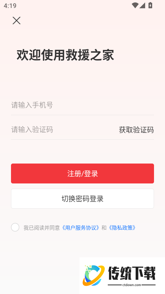 救援之家司机最新版