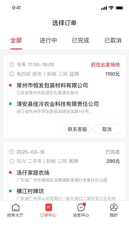 救援之家司机最新版