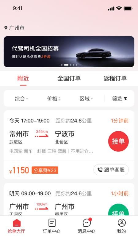 救援之家司机最新版