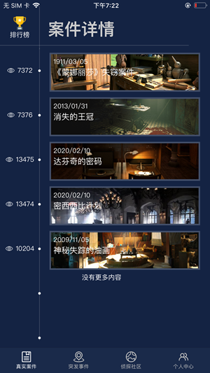 crimaster侦探联盟