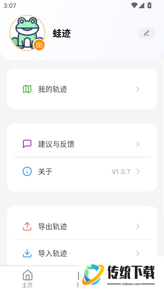 蛙迹手机版