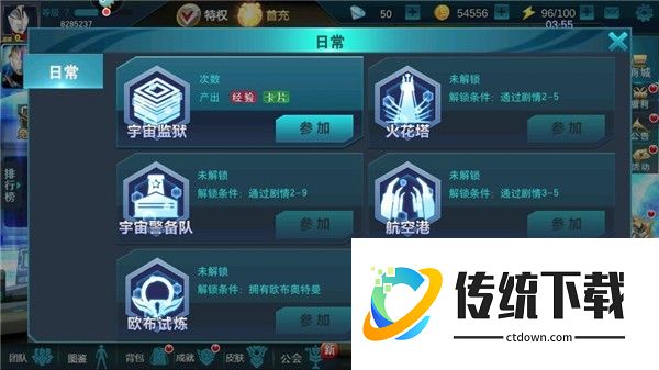 天诺奥传应用宝存档版