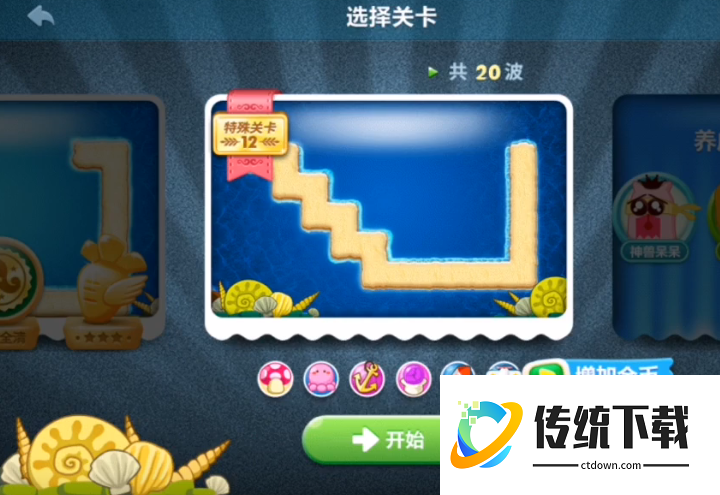保卫萝卜深海12关怎么玩