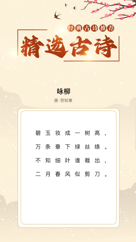 精选古诗最新版