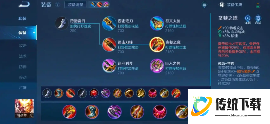 王者荣耀猴子出装顺序是什么