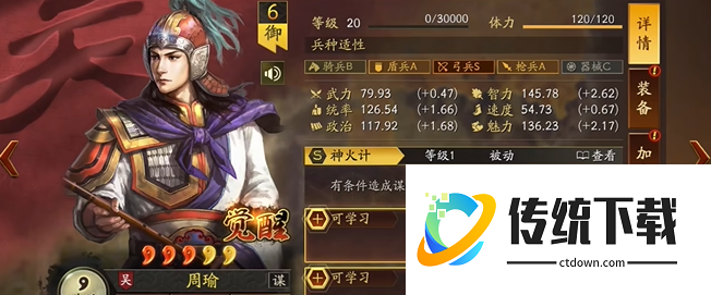 三国志战略版早期周瑜学什么战法